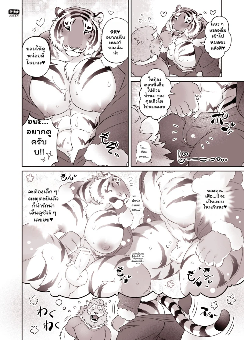อ่านโดจิน คริสมาสปีนี้ไม่เหงาแล้ว หน้าที่ 13 แปลไทย