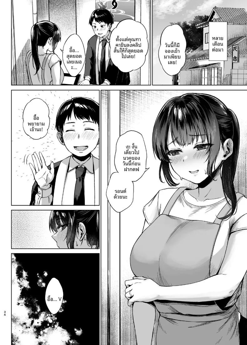 อ่านโดจิน ห้องพัก ณ ชนบท หน้าที่ 34 แปลไทย