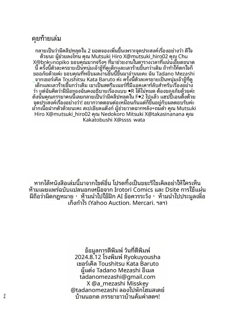 อ่านโดจิน ห้องพัก ณ ชนบท หน้าที่ 36 แปลไทย