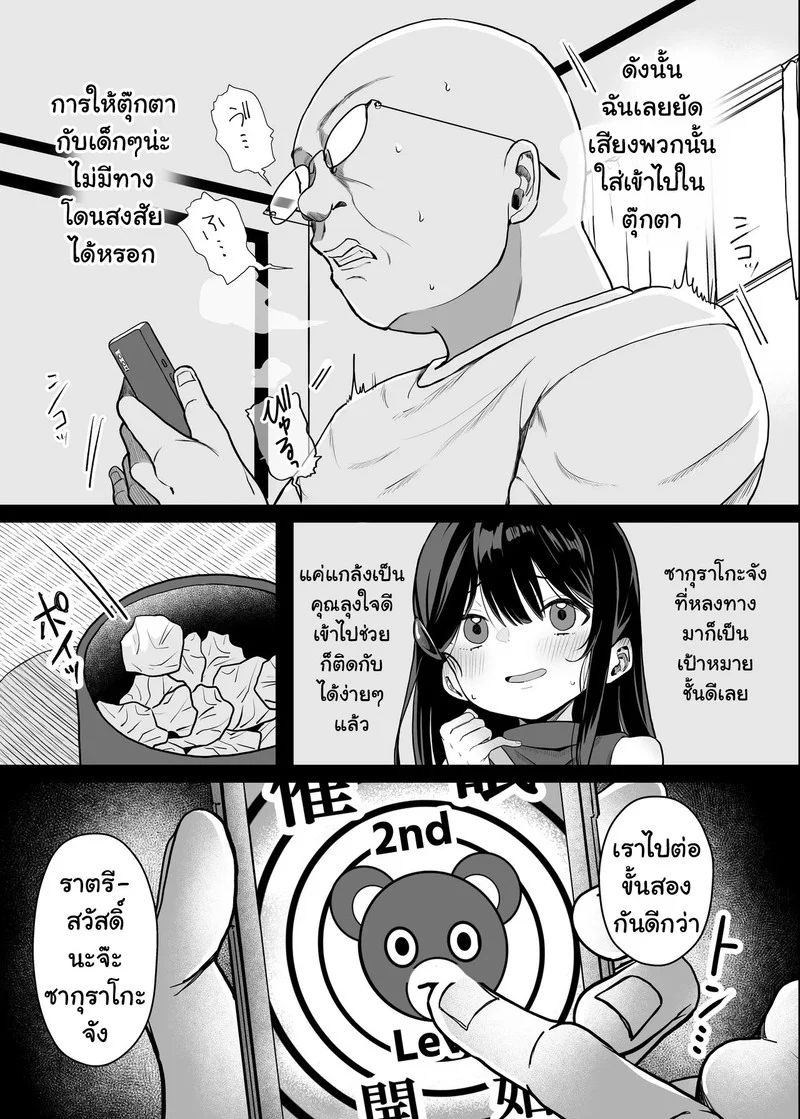 อ่านโดจิน ตุ๊กตาสะกดจิต หน้าที่ 21 แปลไทย