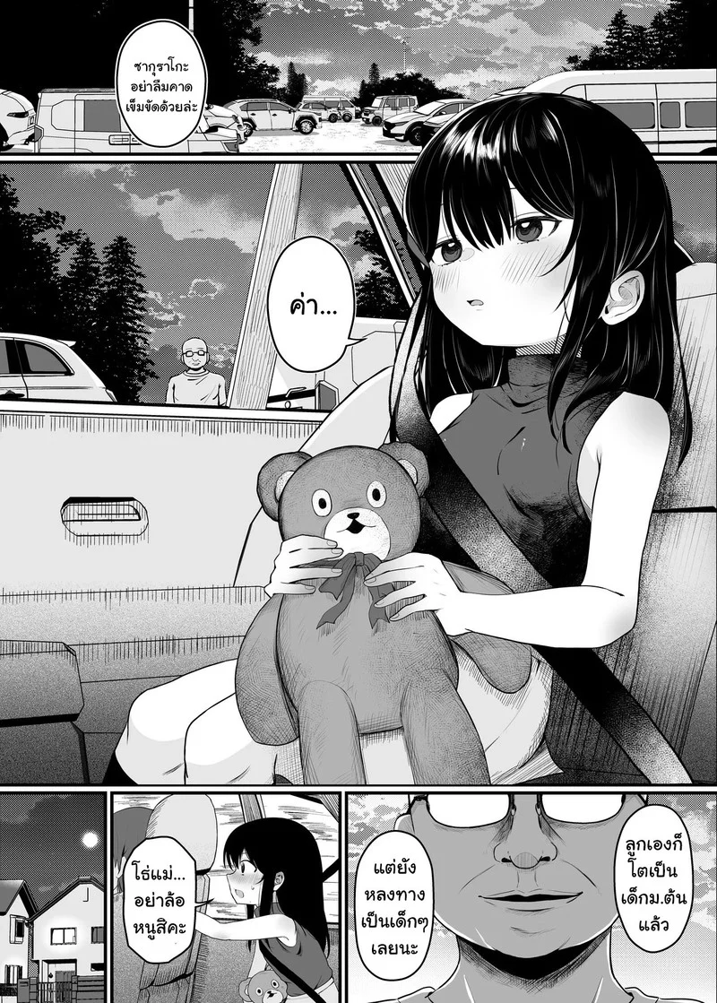 อ่านโดจิน ตุ๊กตาสะกดจิต หน้าที่ 10 แปลไทย