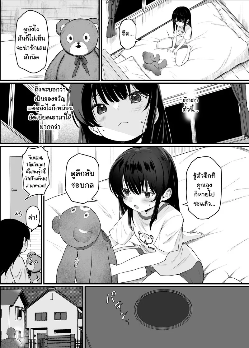 อ่านโดจิน ตุ๊กตาสะกดจิต หน้าที่ 11 แปลไทย