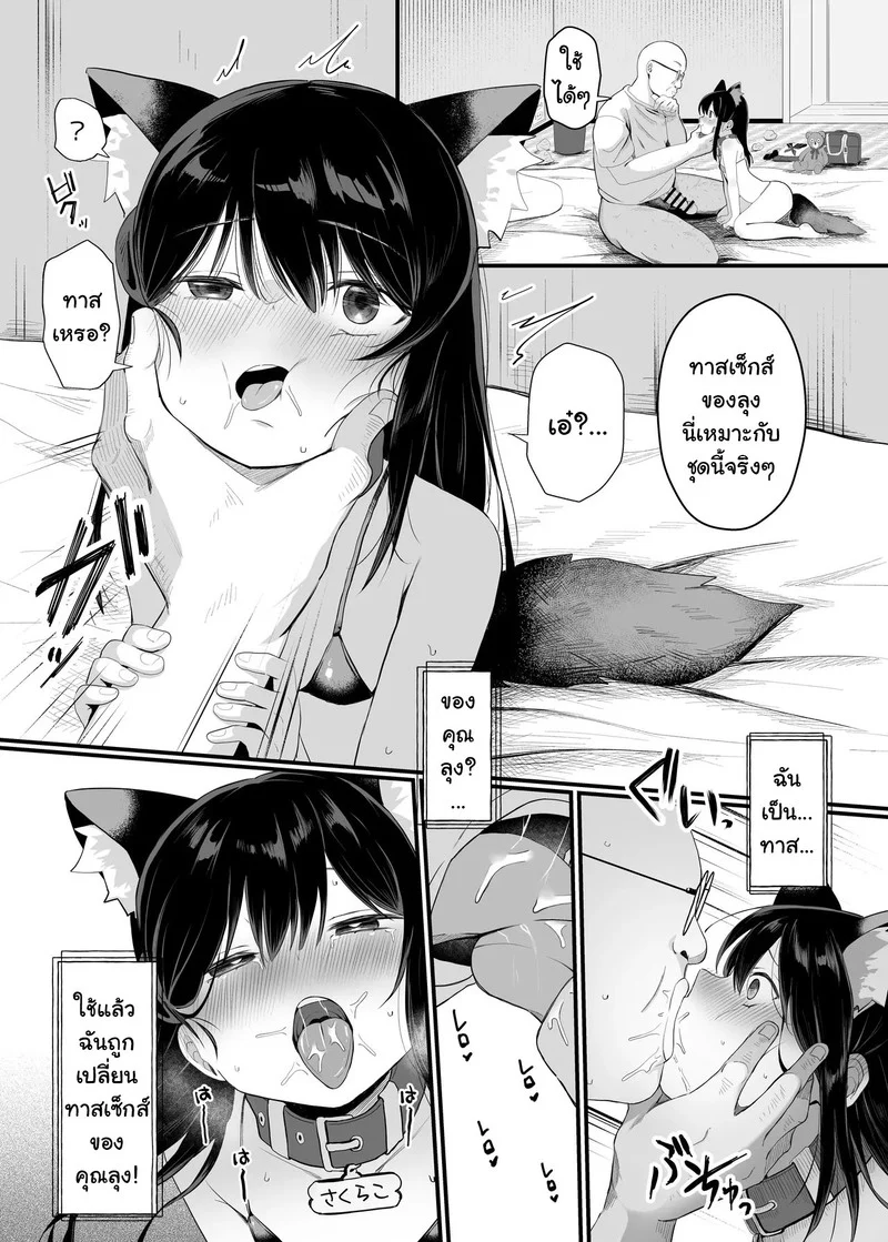 อ่านโดจิน ตุ๊กตาสะกดจิต หน้าที่ 41 แปลไทย