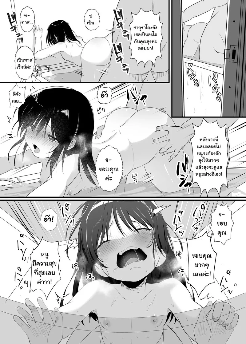 อ่านโดจิน ตุ๊กตาสะกดจิต หน้าที่ 56 แปลไทย