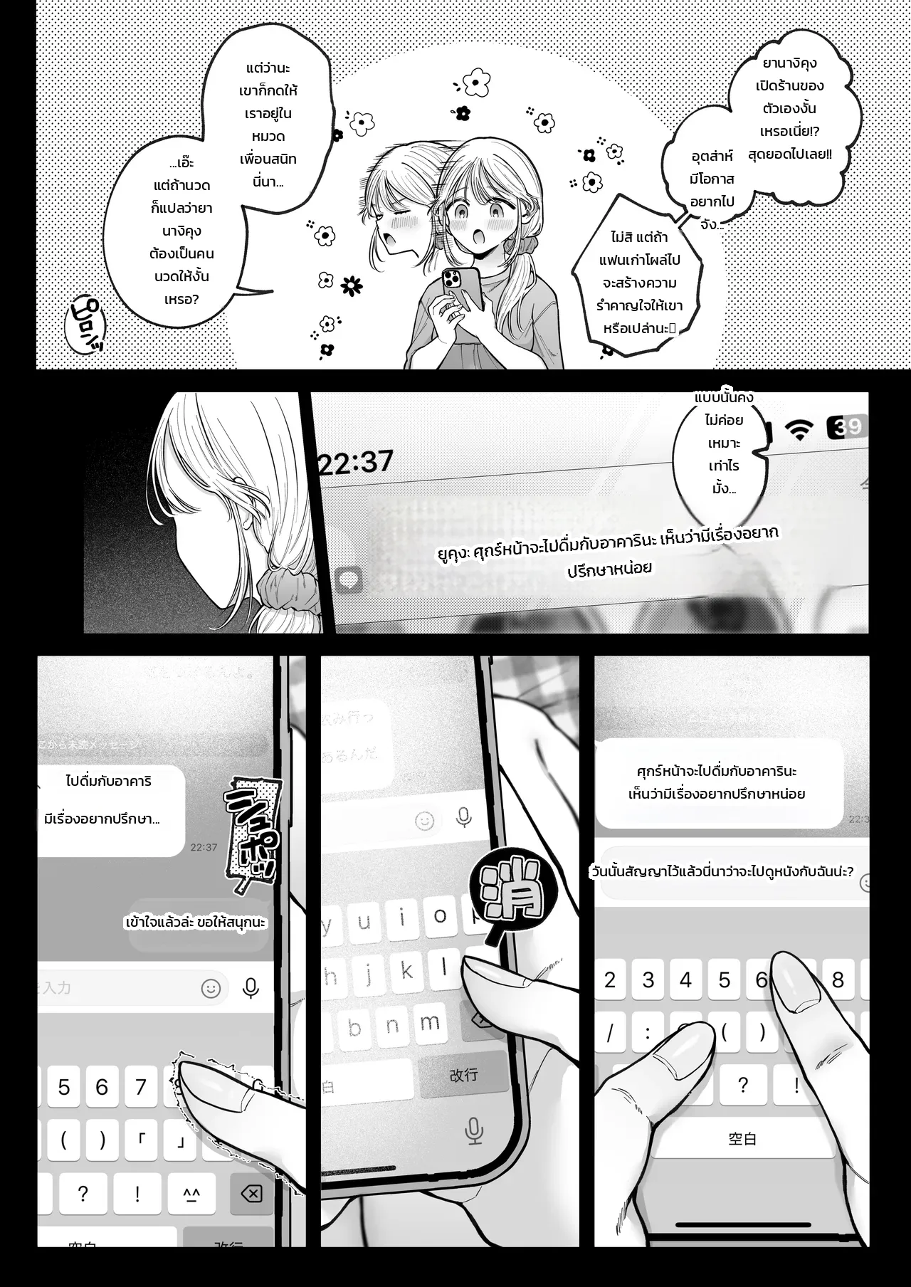 อ่านโดจิน ขอโทษนะคะที่เผลอหื่นในร้านนวดเพื่อสุขภาพ - โดนแฟนเก่านวดจนใจเตลิด หน้าที่ 8 แปลไทย