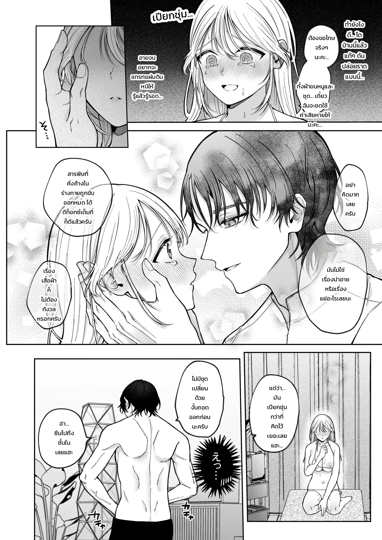 อ่านโดจิน ขอโทษนะคะที่เผลอหื่นในร้านนวดเพื่อสุขภาพ - โดนแฟนเก่านวดจนใจเตลิด หน้าที่ 44 แปลไทย