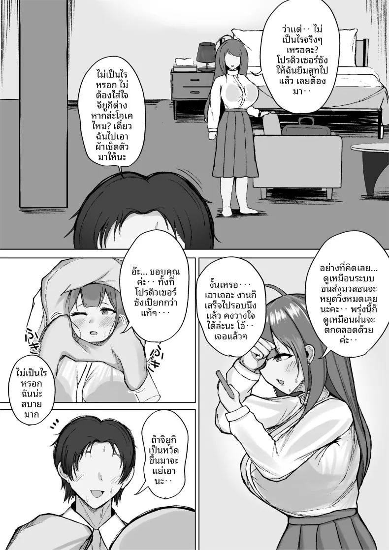 อ่านโดจิน หลบฝนกับจิยูกิ หน้าที่ 4 แปลไทย