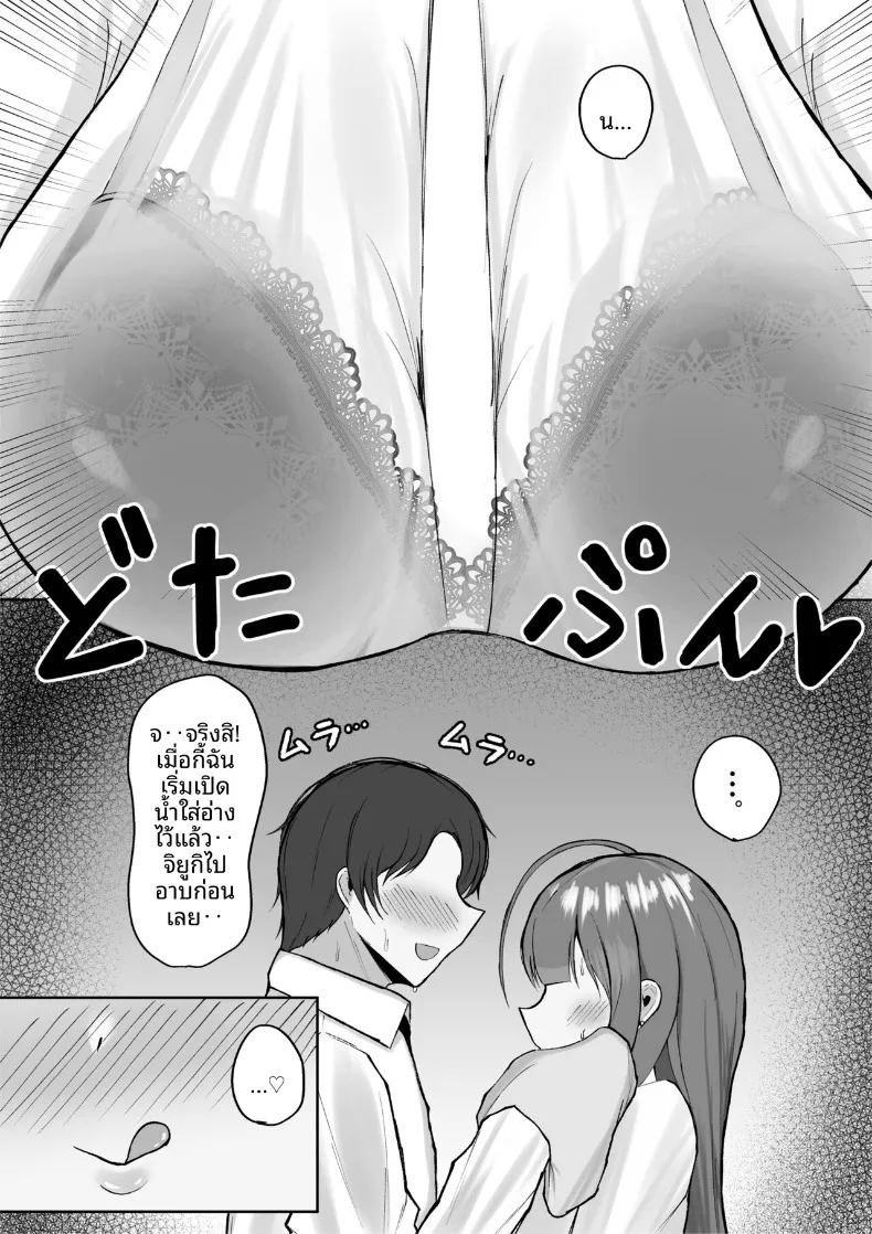 อ่านโดจิน หลบฝนกับจิยูกิ หน้าที่ 5 แปลไทย