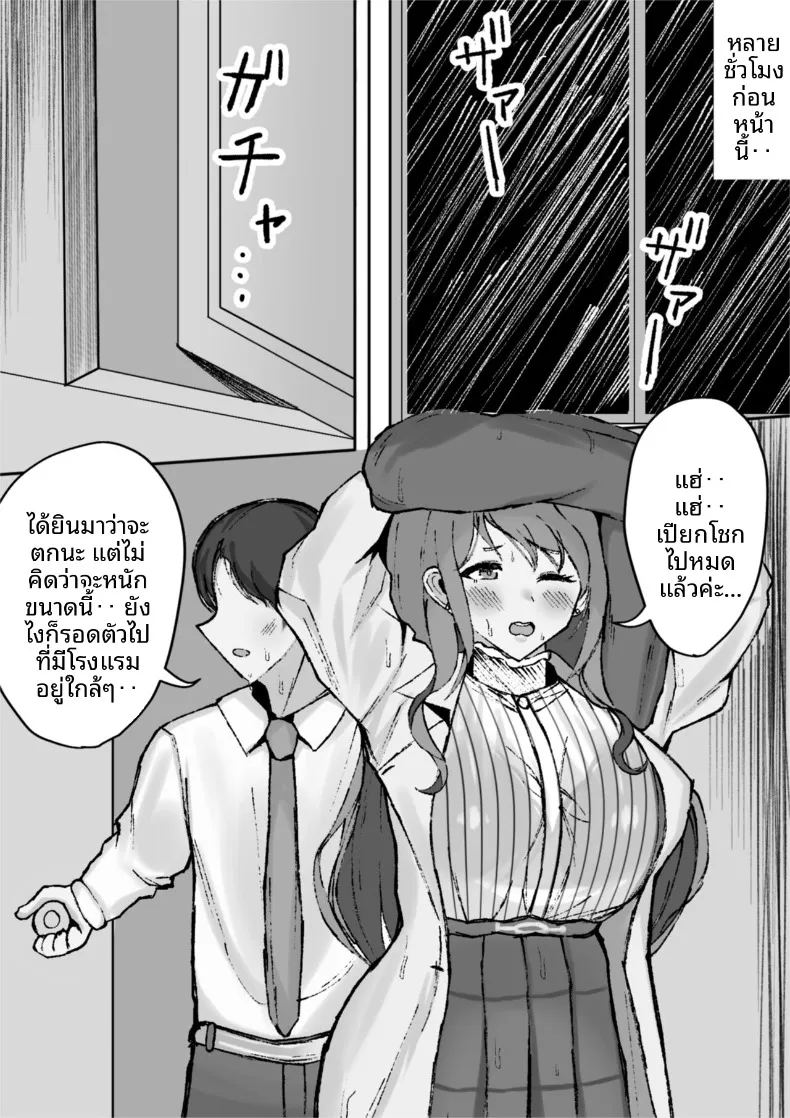 อ่านโดจิน หลบฝนกับจิยูกิ หน้าที่ 3 แปลไทย