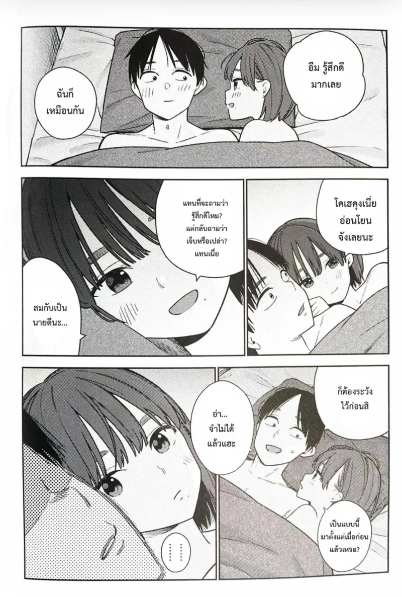 อ่านโดจิน ก่อนจะพบกัน หน้าที่ 8 แปลไทย