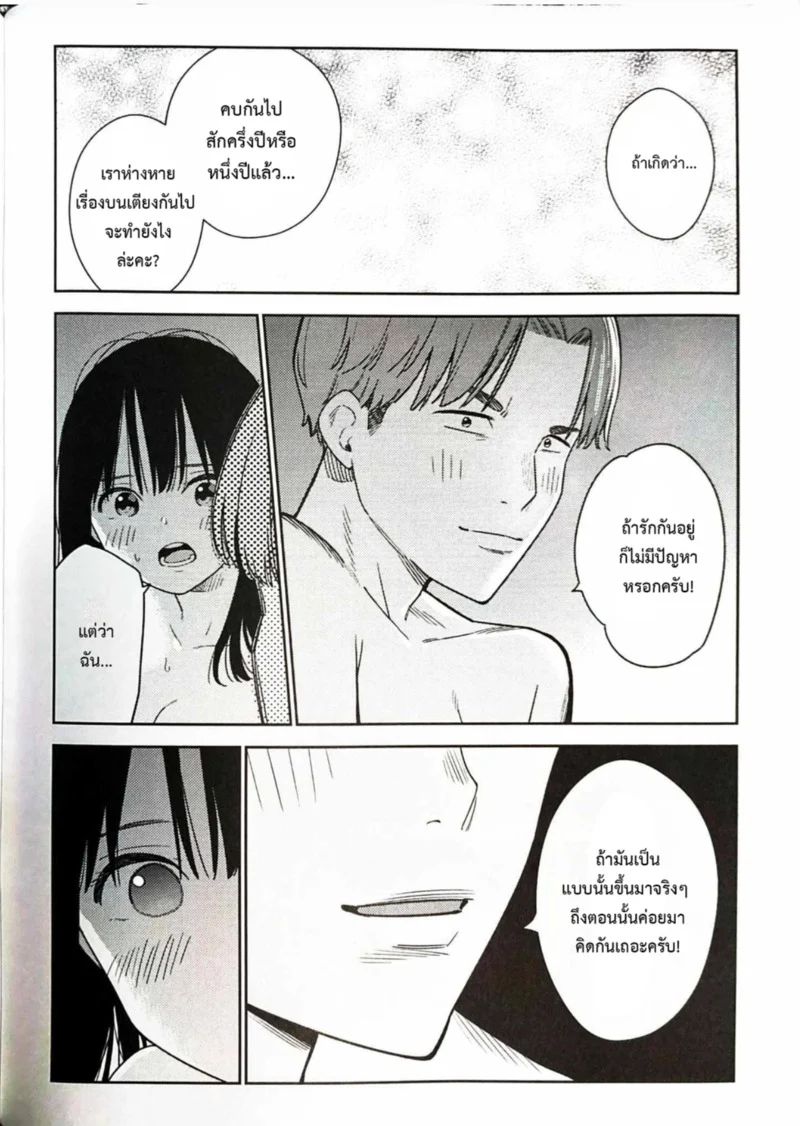 อ่านโดจิน ก่อนจะพบกัน หน้าที่ 20 แปลไทย