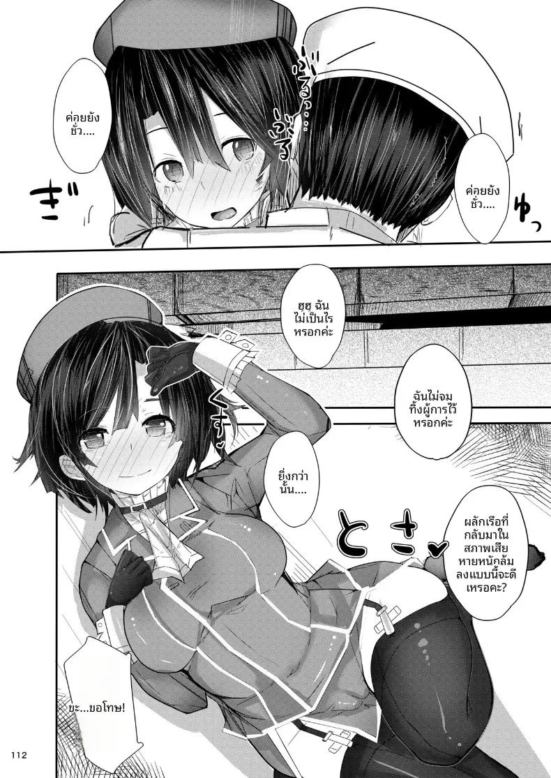 อ่านโดจิน เรือลาดตระเวนหนักทาคาโอะจะกลับมาเเน่ค่ะ หน้าที่ 4 แปลไทย