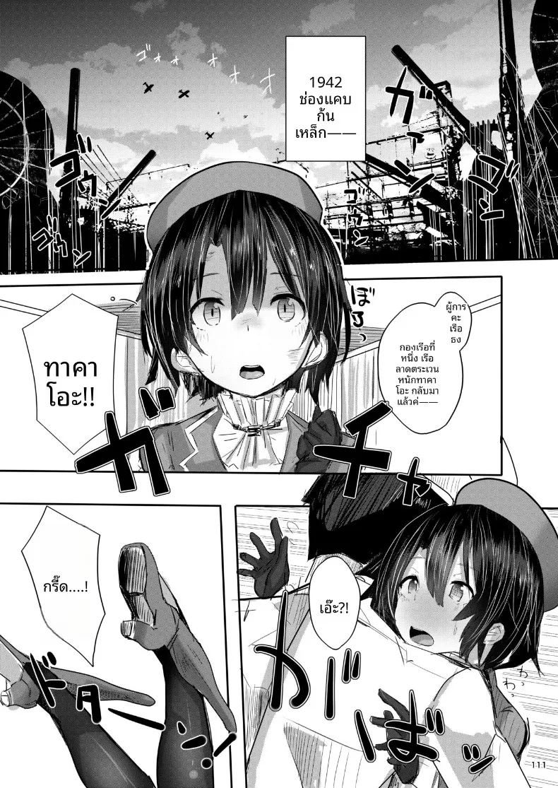 อ่านโดจิน เรือลาดตระเวนหนักทาคาโอะจะกลับมาเเน่ค่ะ หน้าที่ 3 แปลไทย