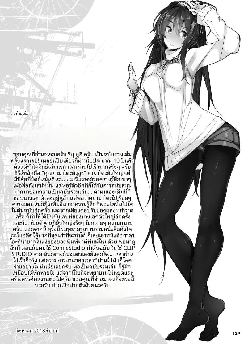 อ่านโดจิน เรือลาดตระเวนหนักทาคาโอะจะกลับมาเเน่ค่ะ หน้าที่ 21 แปลไทย