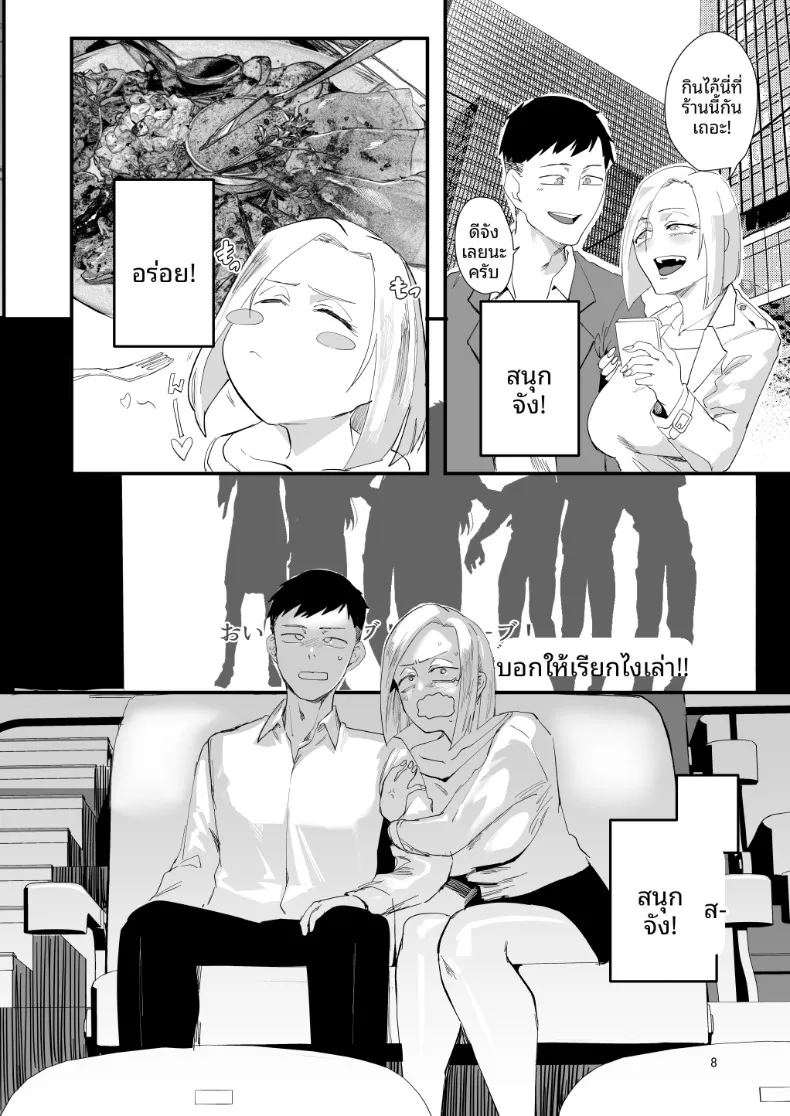 อ่านโดจิน ตัวฉันนั้น หน้าที่ 5 แปลไทย