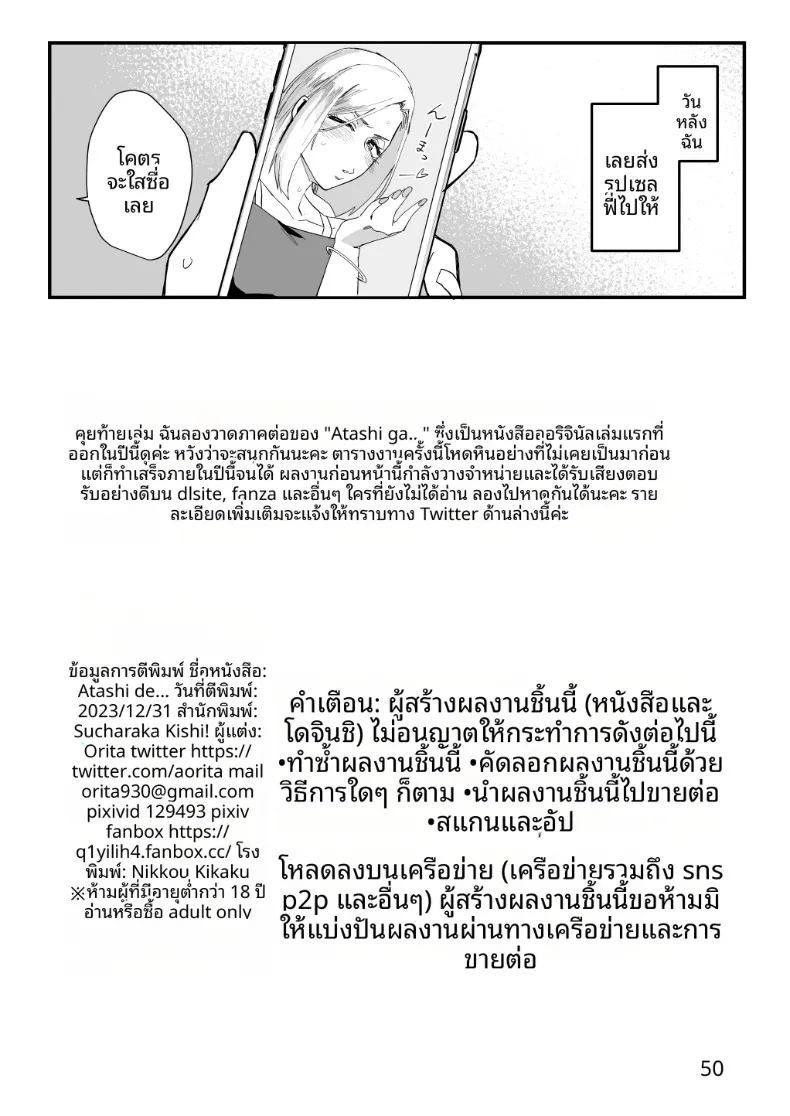 อ่านโดจิน ตัวฉันนั้น หน้าที่ 47 แปลไทย