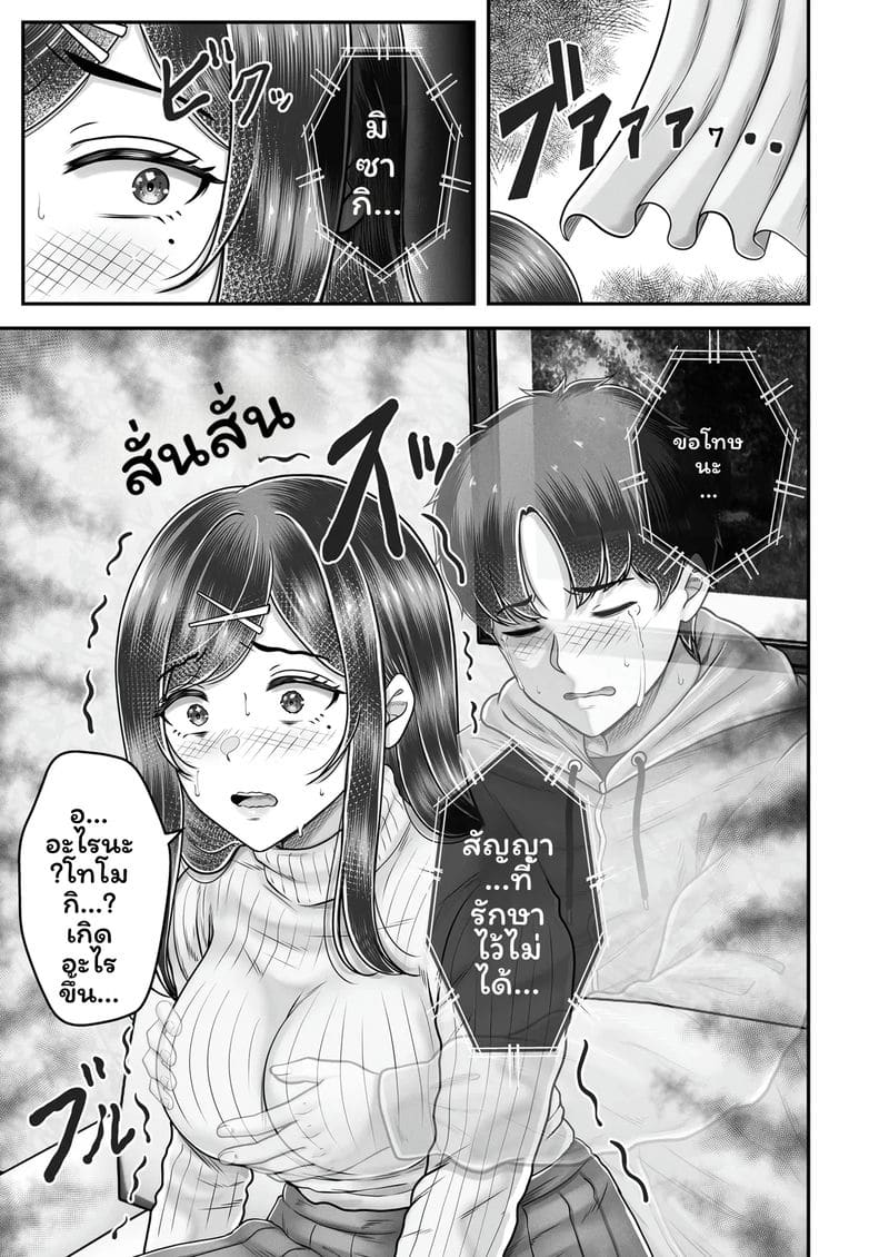 อ่านโดจิน ความทรงจำของมิซากิ หน้าที่ 39 แปลไทย