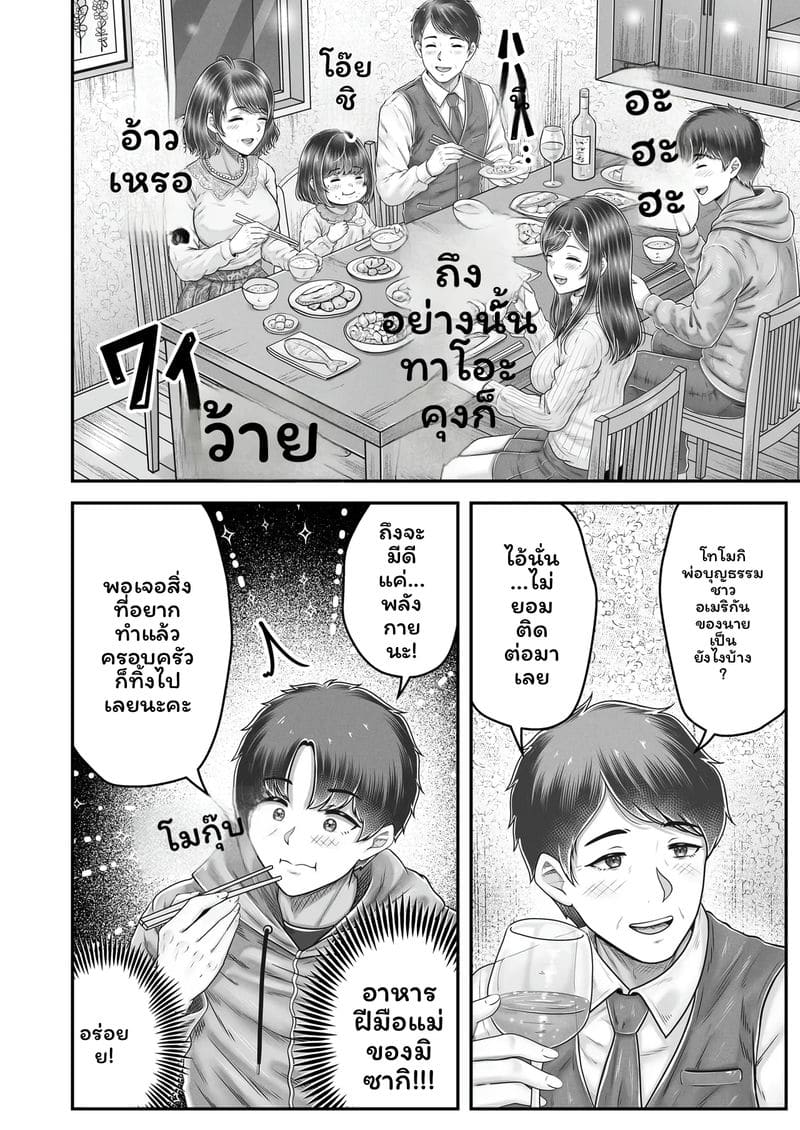 อ่านโดจิน ความทรงจำของมิซากิ หน้าที่ 30 แปลไทย