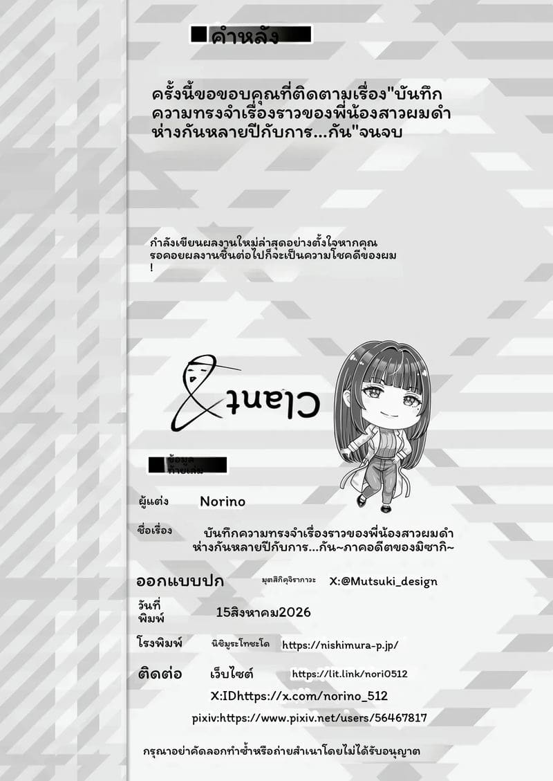 อ่านโดจิน ความทรงจำของมิซากิ หน้าที่ 65 แปลไทย