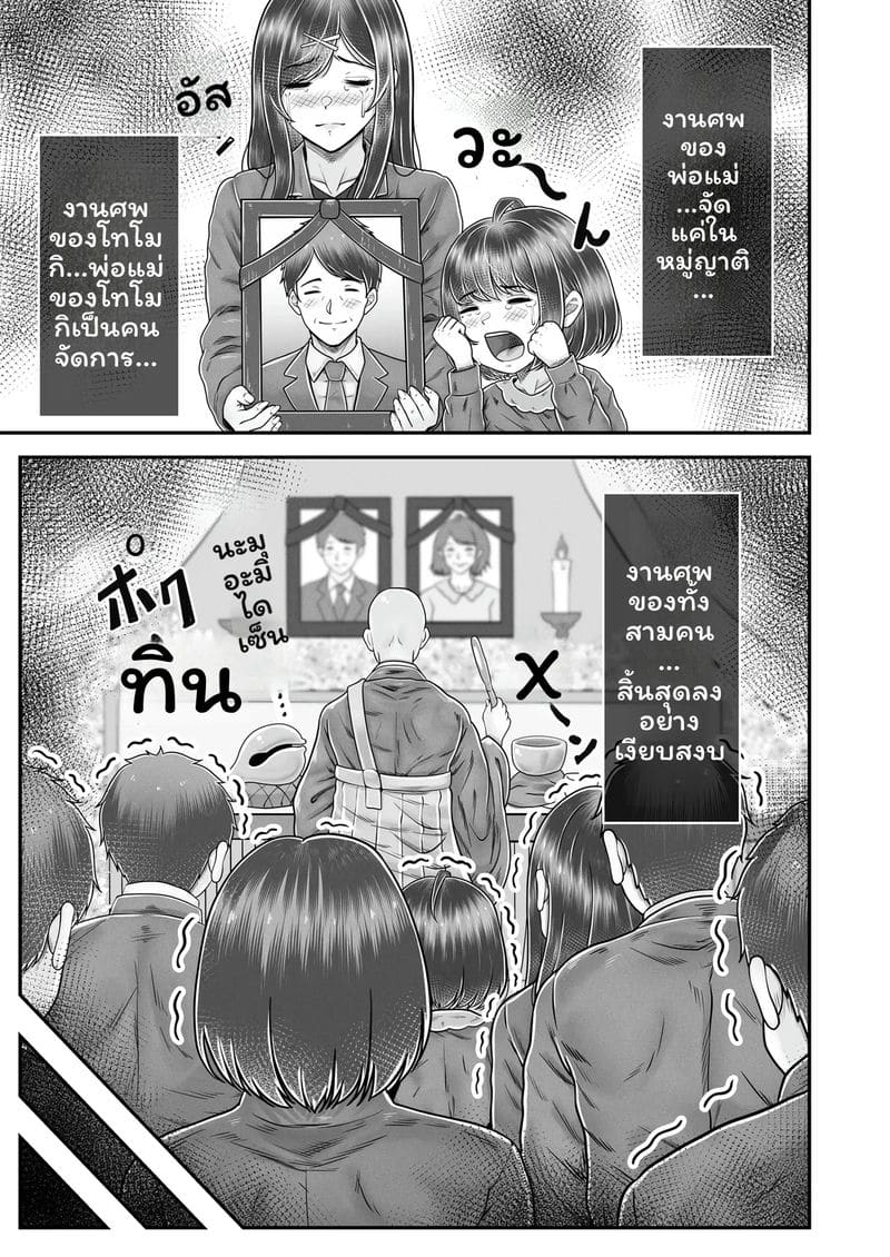 อ่านโดจิน ความทรงจำของมิซากิ หน้าที่ 55 แปลไทย