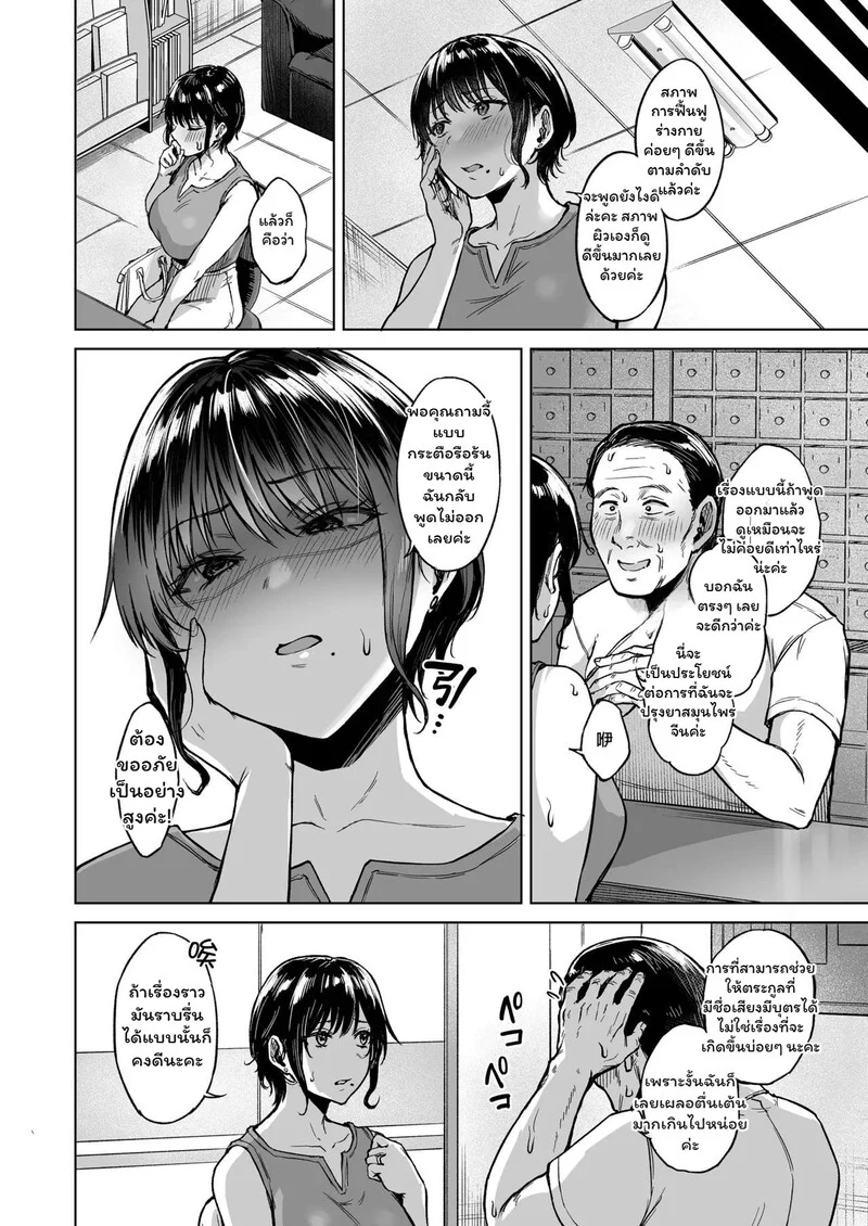 อ่านโดจิน บุตรแห่งตระกูล หน้าที่ 5 แปลไทย