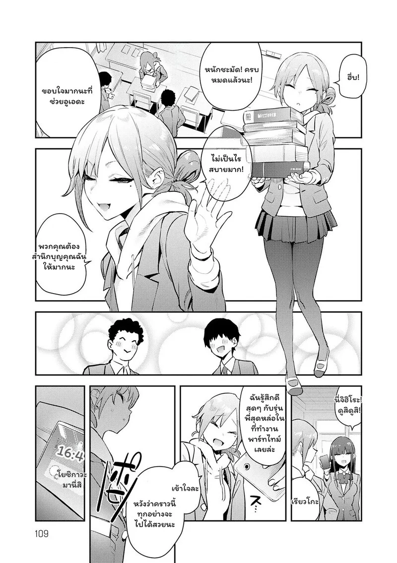 อ่านโดจิน ความลับในมุมตึก หน้าที่ 3 แปลไทย