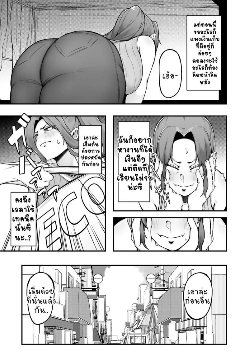 อ่านโดจิน เอาตัวรอดในยุคของแพง หน้าที่ 5 แปลไทย