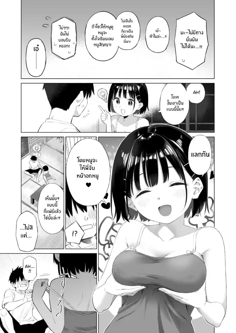 อ่านโดจิน น้องสาวผู้ใสซื่อ 1 หน้าที่ 12 แปลไทย