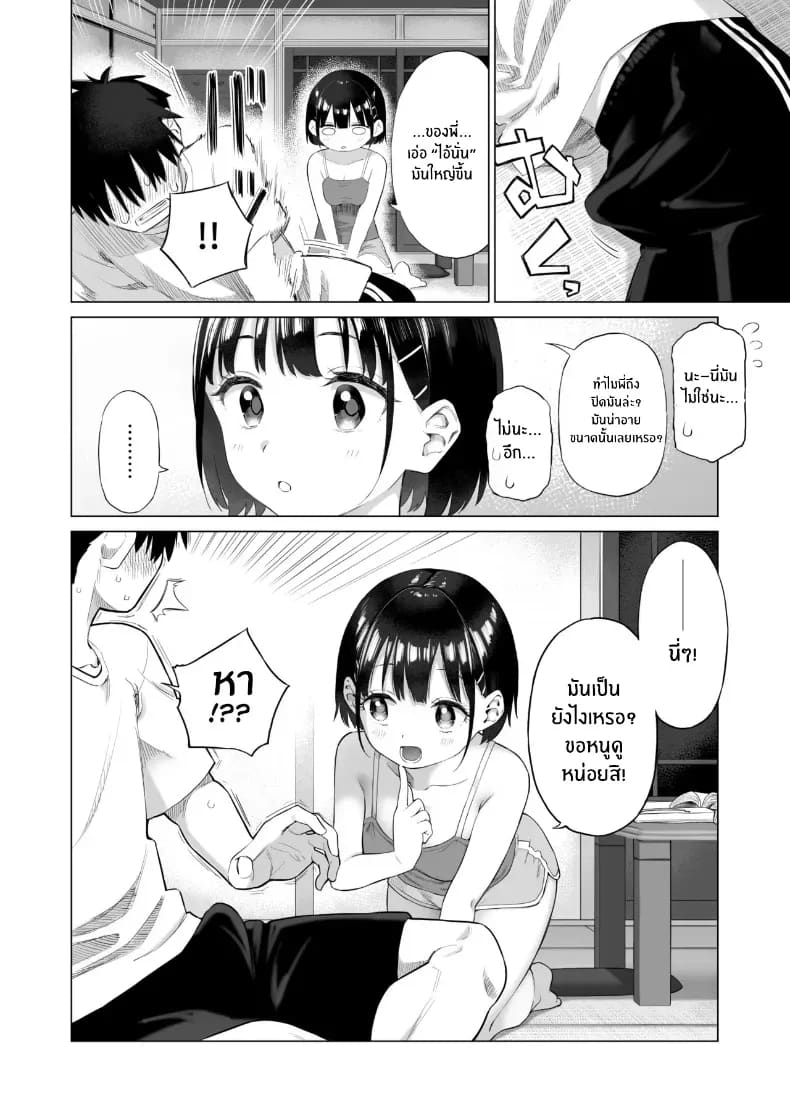 อ่านโดจิน น้องสาวผู้ใสซื่อ 1 หน้าที่ 11 แปลไทย