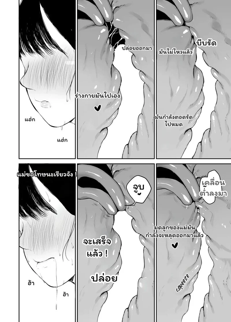 อ่านโดจิน สัญญาที่ถูกลืม หน้าที่ 34 แปลไทย