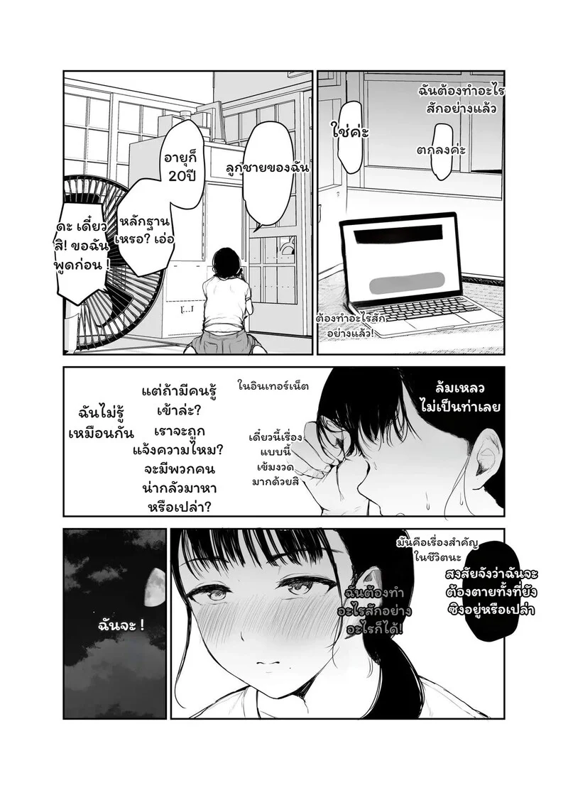 อ่านโดจิน สัญญาที่ถูกลืม หน้าที่ 18 แปลไทย