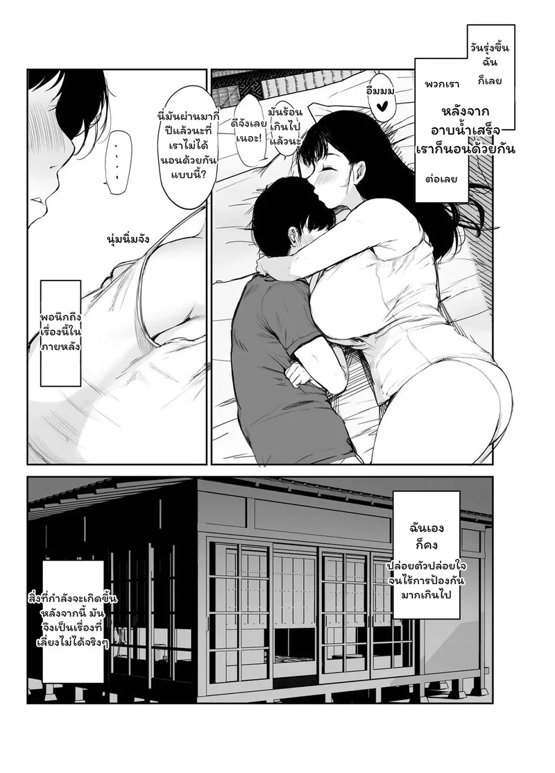 อ่านโดจิน สัญญาที่ถูกลืม หน้าที่ 10 แปลไทย