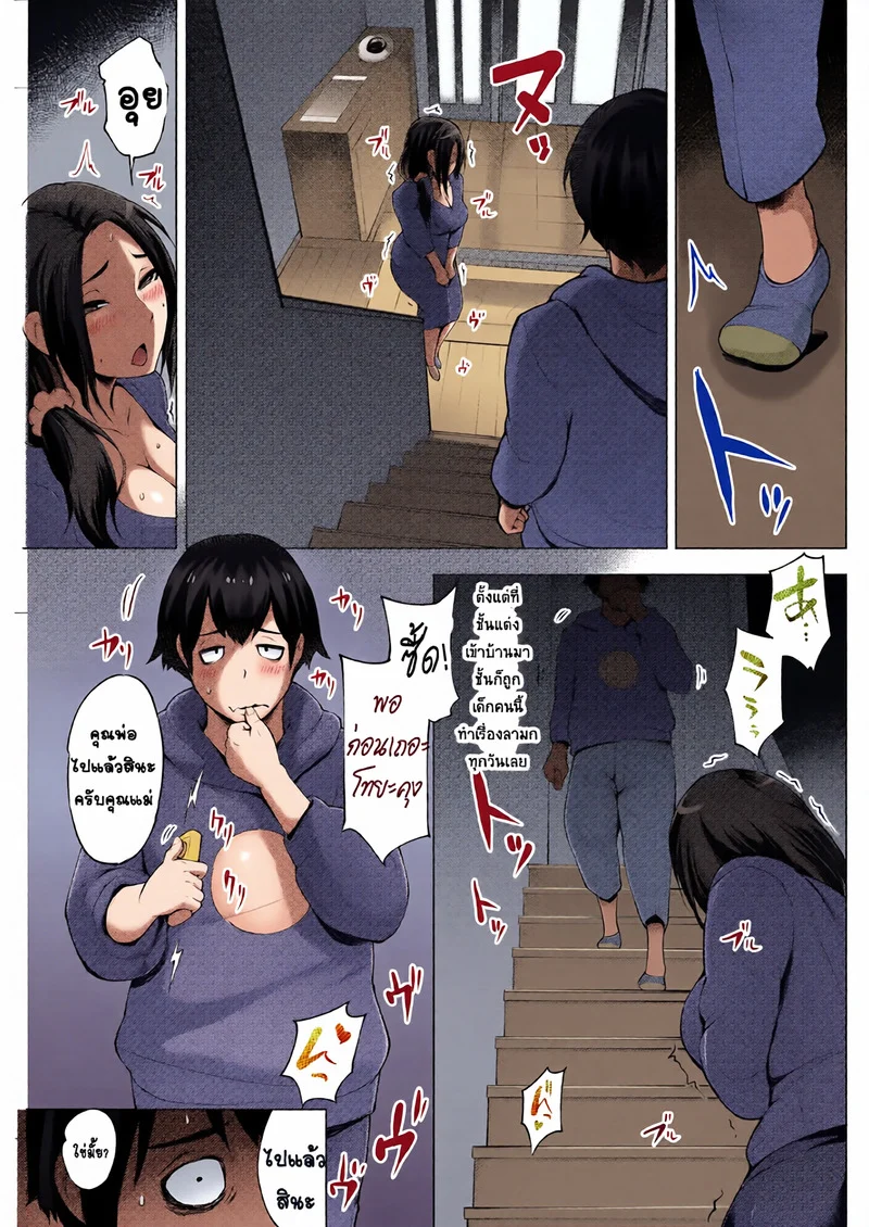 อ่านโดจิน คุณแม่เป็นของผม หน้าที่ 3 แปลไทย