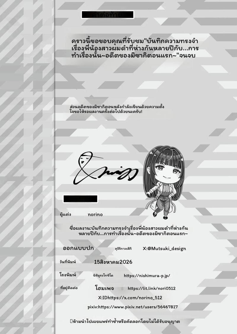 อ่านโดจิน พี่น้อง... ความทรงจำเงี่ยนสุดๆ หน้าที่ 54 แปลไทย