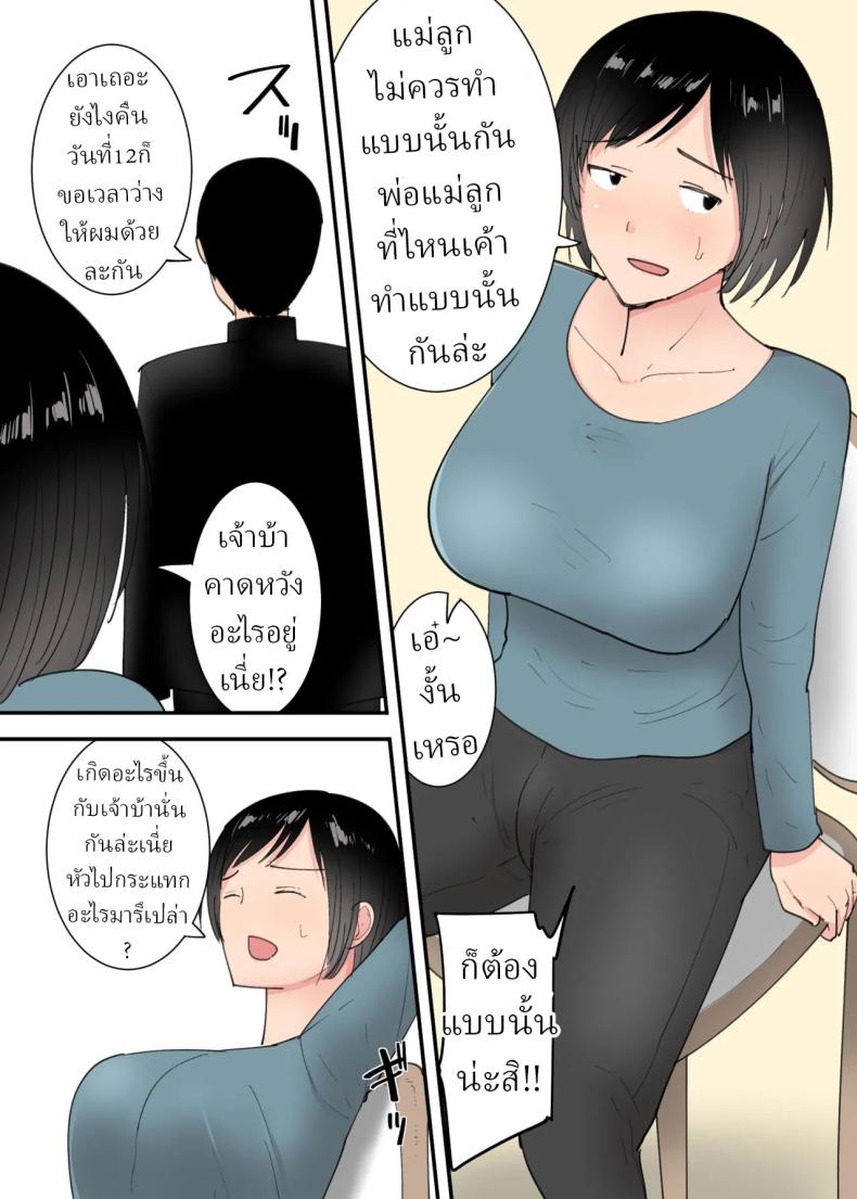 อ่านโดจิน 3วันผมกับแม่ หน้าที่ 4 แปลไทย