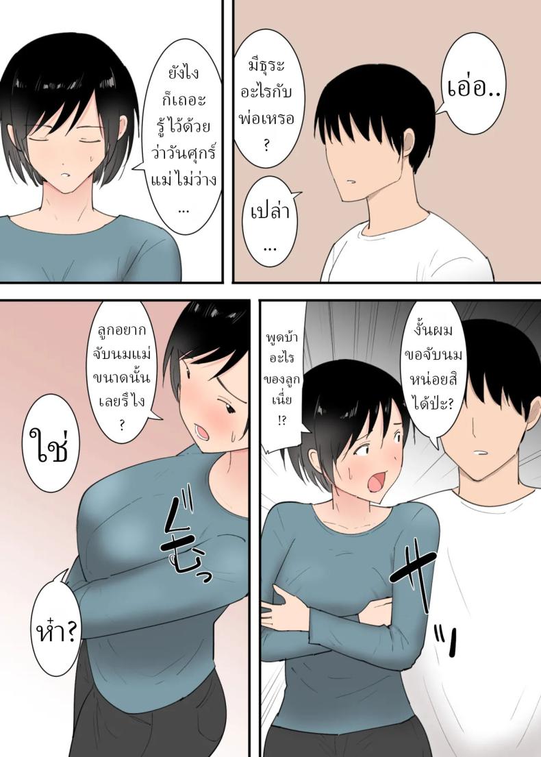 อ่านโดจิน 3วันผมกับแม่ หน้าที่ 8 แปลไทย