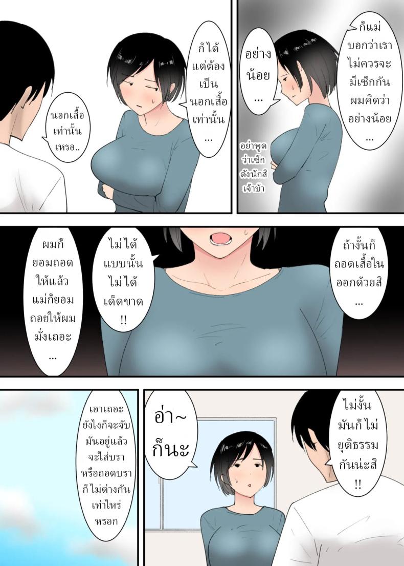 อ่านโดจิน 3วันผมกับแม่ หน้าที่ 9 แปลไทย