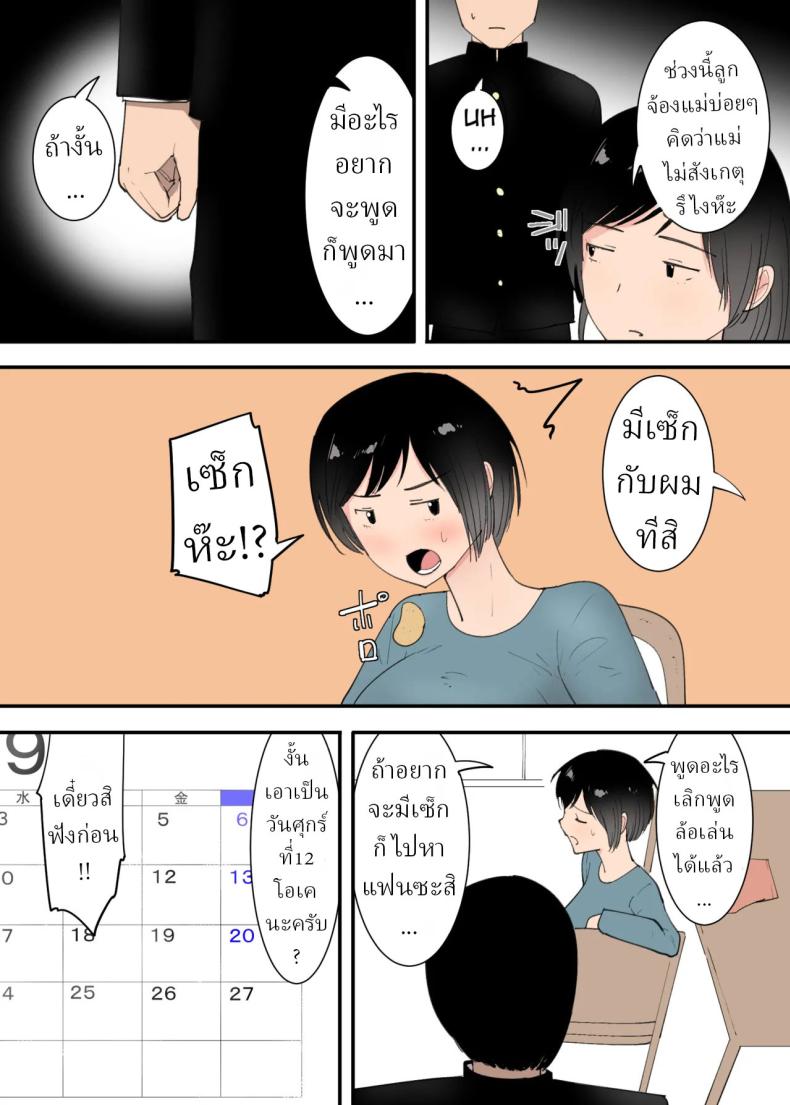 อ่านโดจิน 3วันผมกับแม่ หน้าที่ 3 แปลไทย