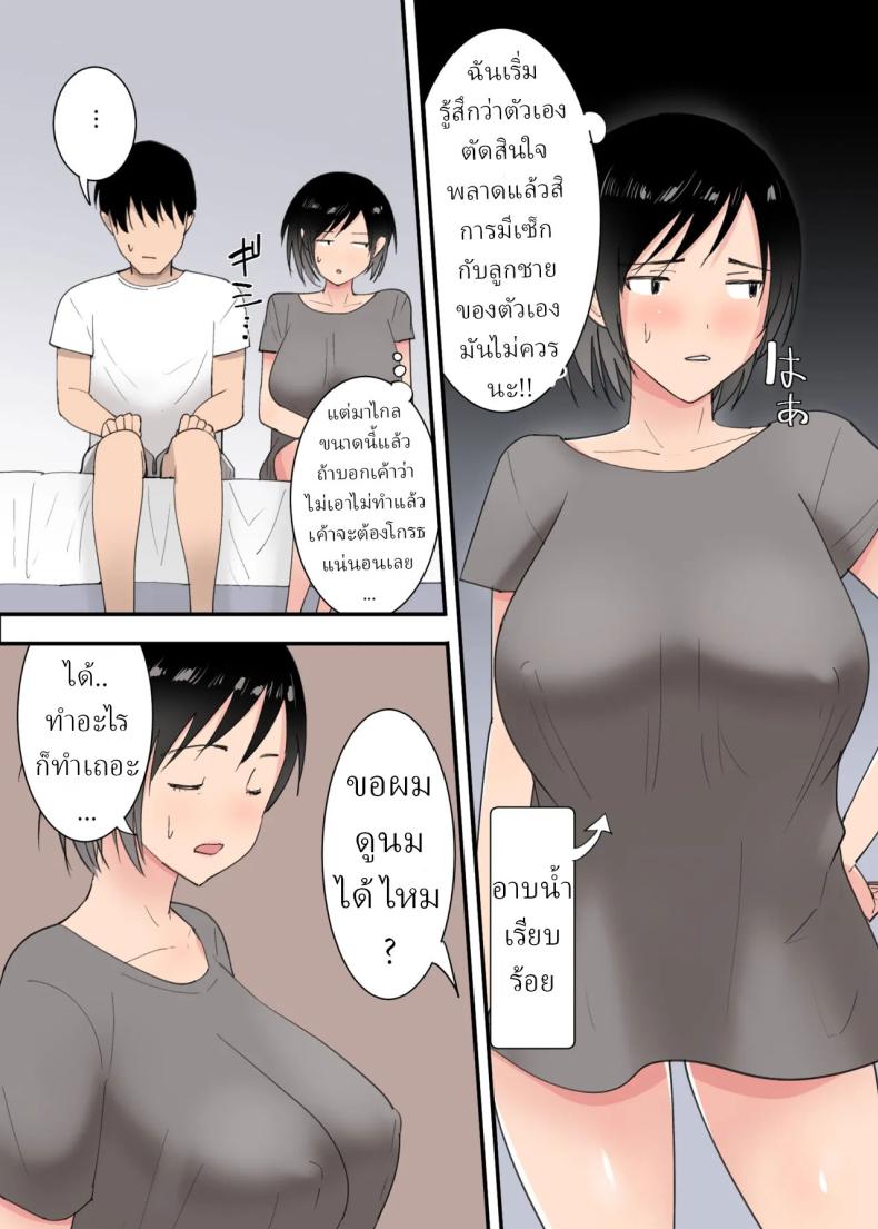 อ่านโดจิน 3วันผมกับแม่ หน้าที่ 27 แปลไทย