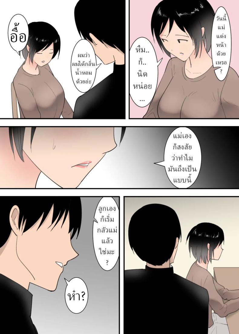 อ่านโดจิน 3วันผมกับแม่ หน้าที่ 24 แปลไทย