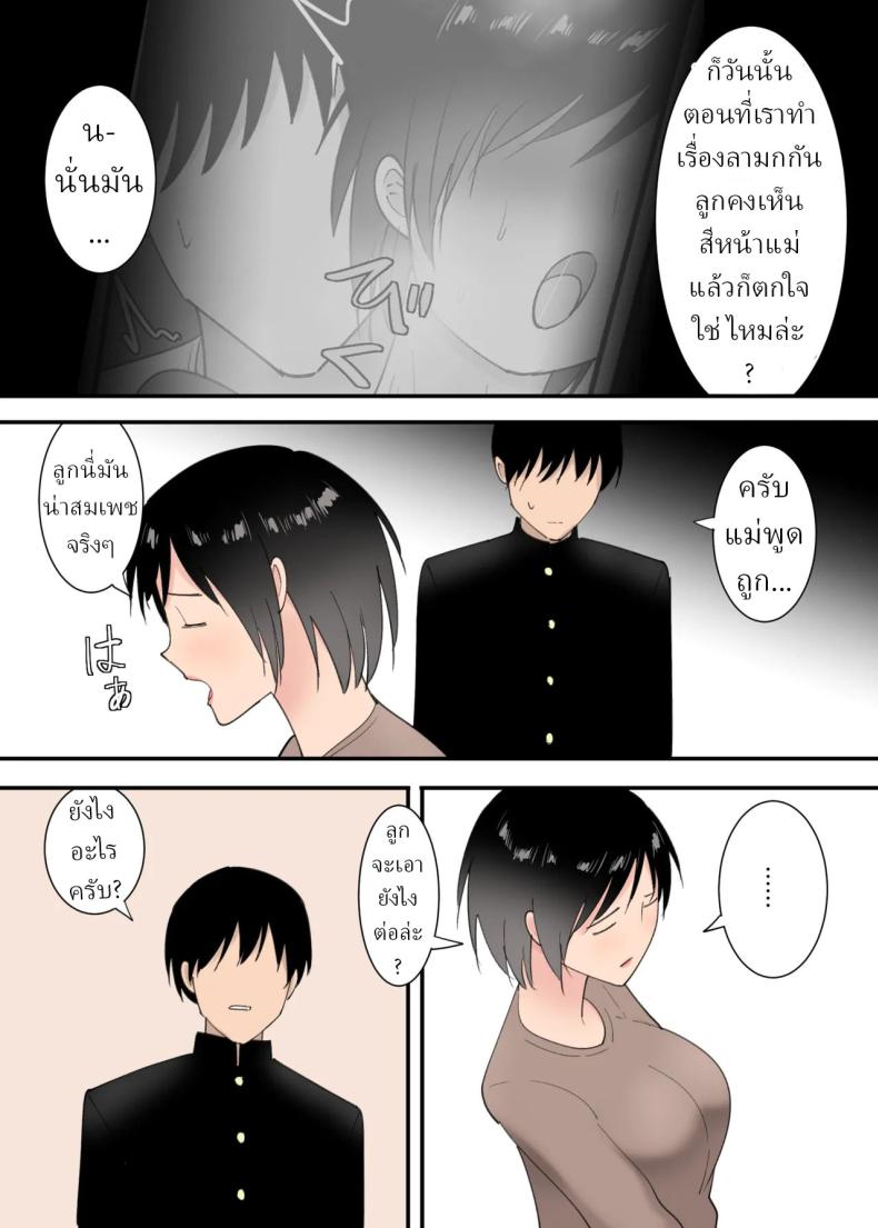 อ่านโดจิน 3วันผมกับแม่ หน้าที่ 25 แปลไทย