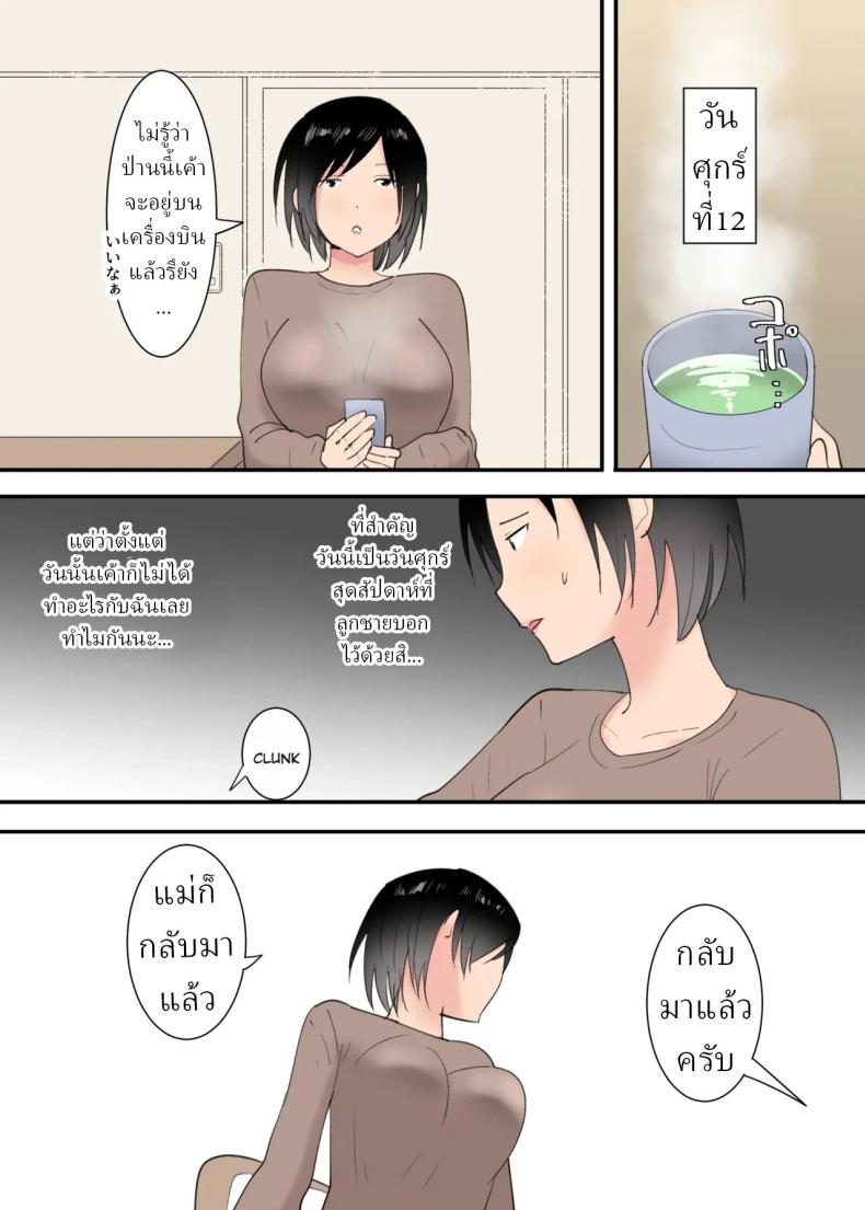 อ่านโดจิน 3วันผมกับแม่ หน้าที่ 22 แปลไทย