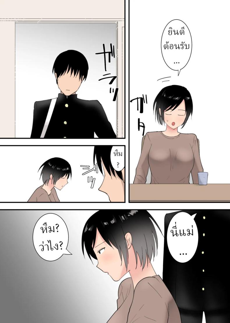 อ่านโดจิน 3วันผมกับแม่ หน้าที่ 23 แปลไทย