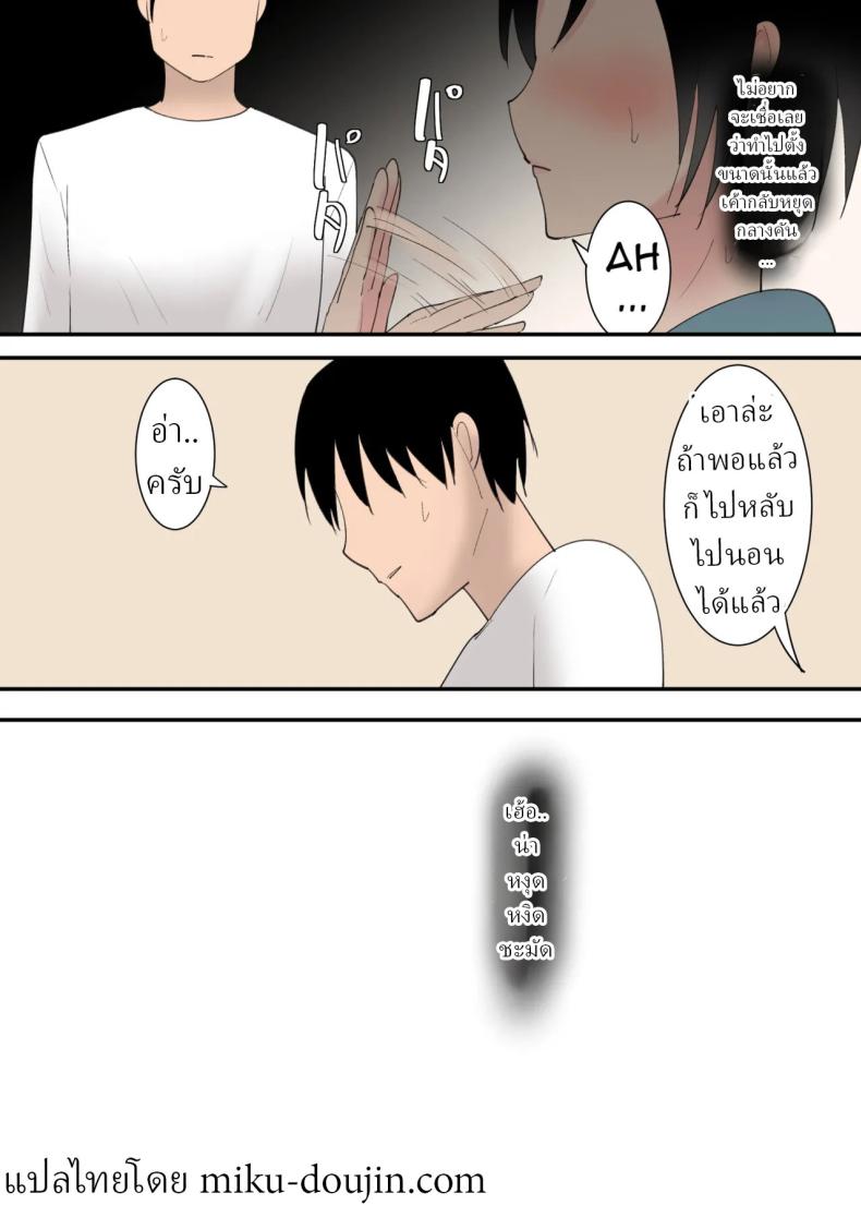 อ่านโดจิน 3วันผมกับแม่ หน้าที่ 21 แปลไทย