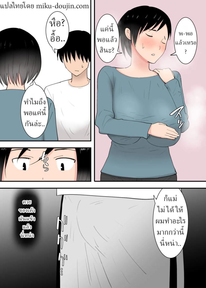อ่านโดจิน 3วันผมกับแม่ หน้าที่ 14 แปลไทย