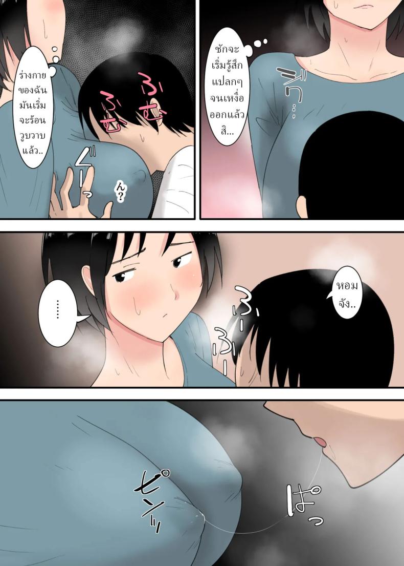 อ่านโดจิน 3วันผมกับแม่ หน้าที่ 13 แปลไทย