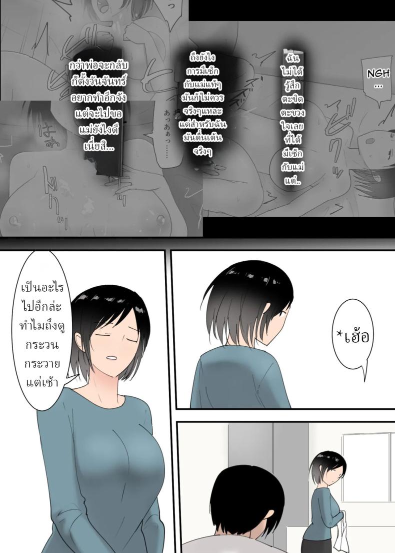 อ่านโดจิน 3วันผมกับแม่ หน้าที่ 43 แปลไทย