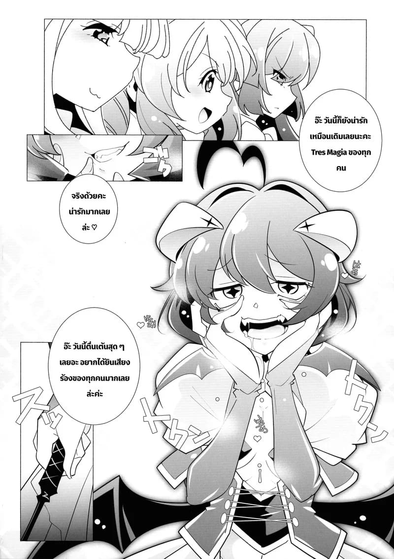 อ่านโดจิน วันตัดสินยัยฟูตะ หน้าที่ 4 แปลไทย