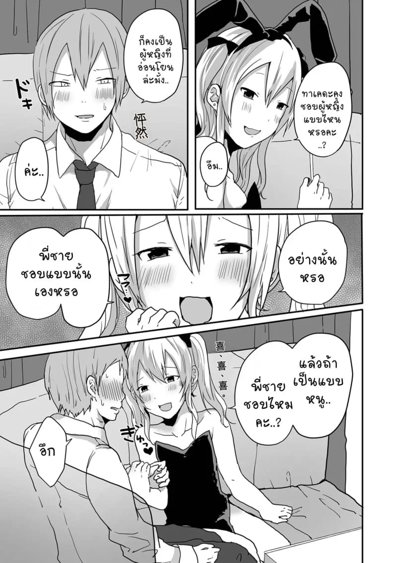อ่านโดจิน คืนเดียวพบรัก หน้าที่ 3 แปลไทย