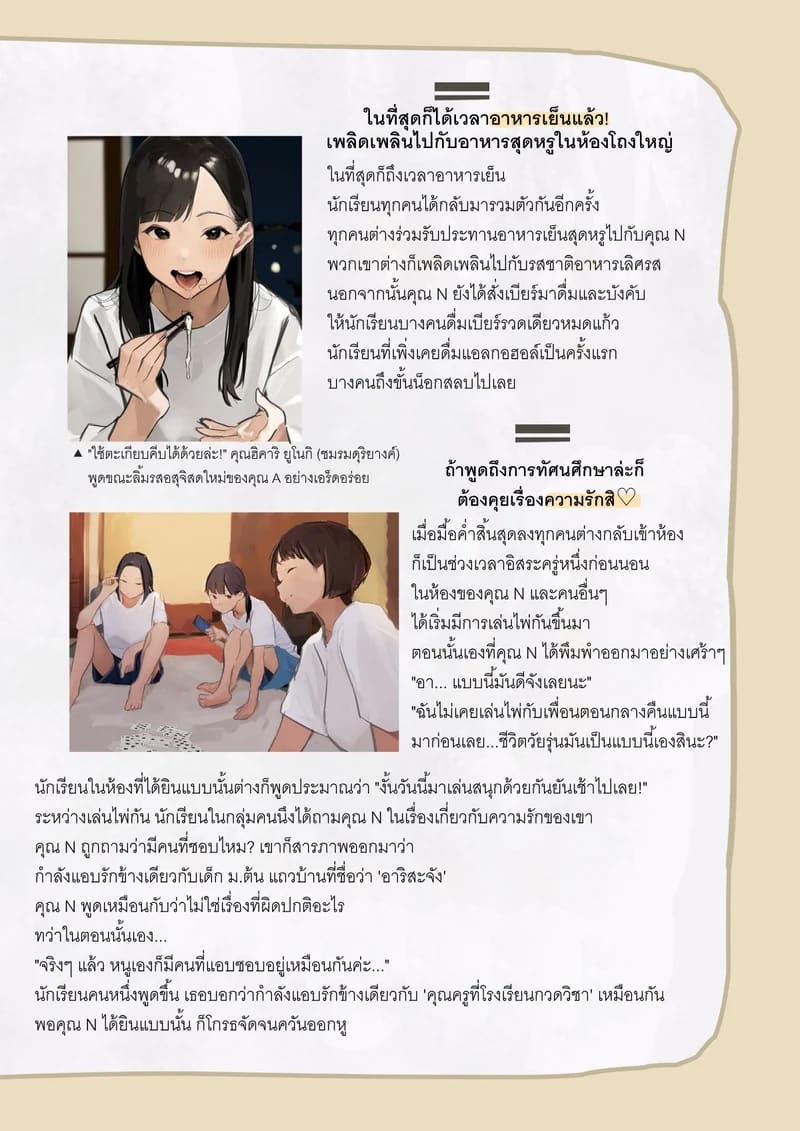 อ่านโดจิน รีวิวทัศนศึกษา หน้าที่ 9 แปลไทย